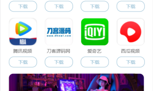 APP软件应用下载导航网站源码/APP分享下载页引流导航网站源码带后台版