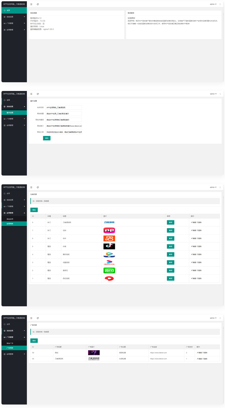 APP软件应用下载导航网站源码/APP分享下载页引流导航网站源码带后台版插图(1)