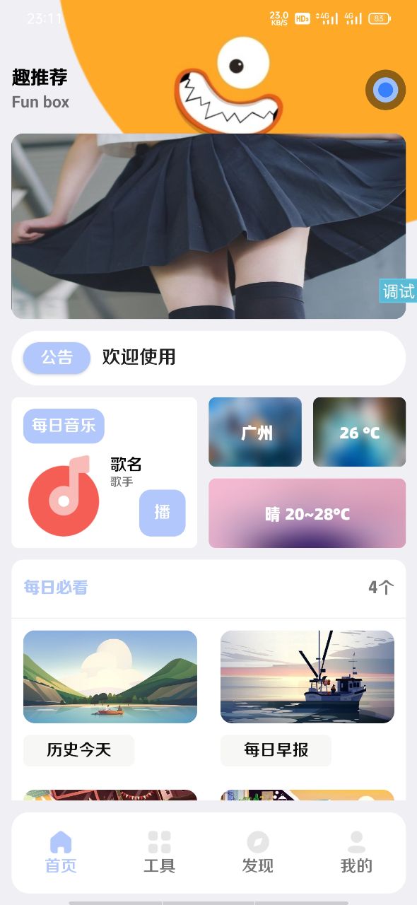 全新【趣盒】iapp源码带后台非常好看插图