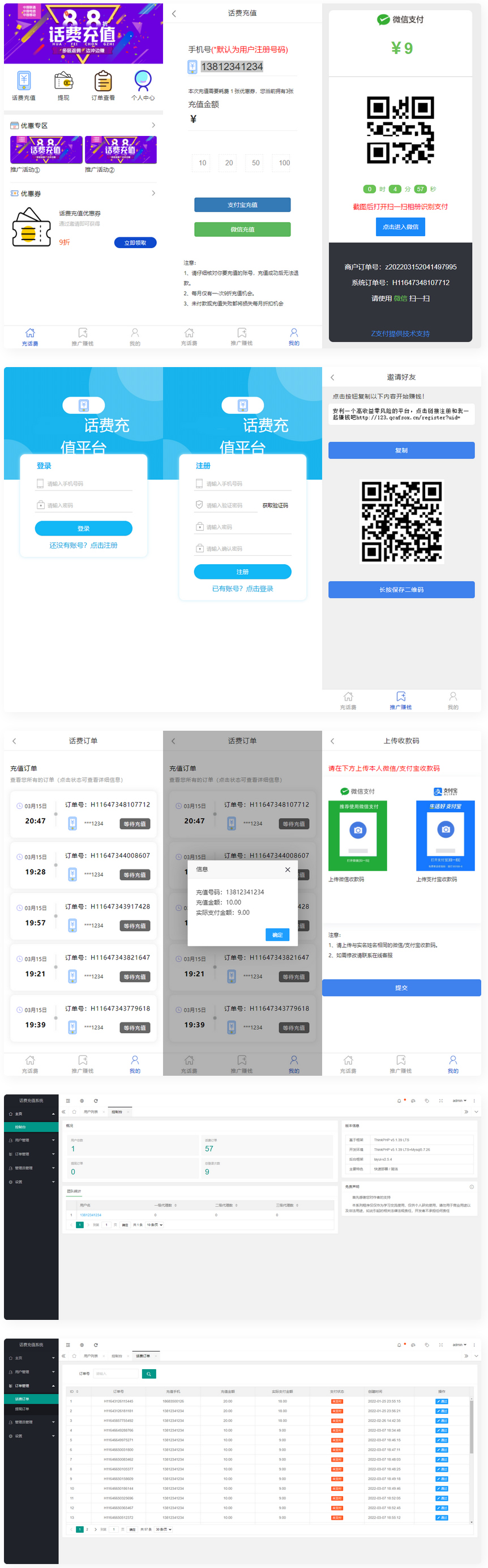 PHP话费充值通道网站完整运营源码/全解密无授权源码插图