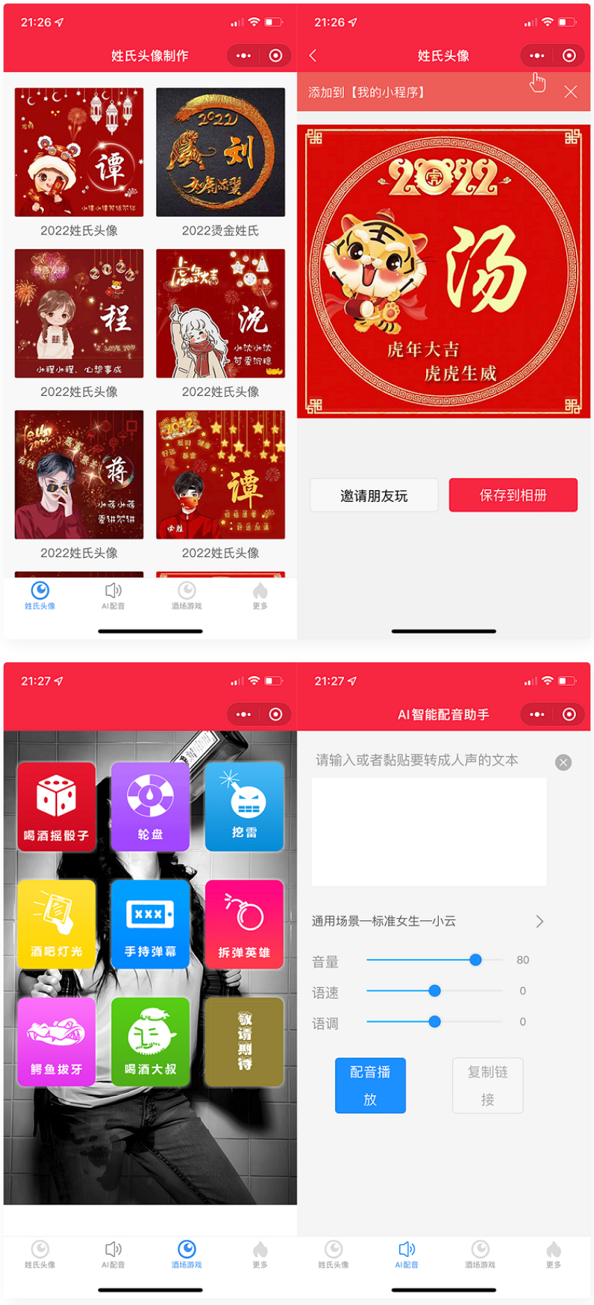 虎年姓氏头像微信小程序源码+AI智能配音小程序源码+喝酒娱乐多功能小程序源码插图