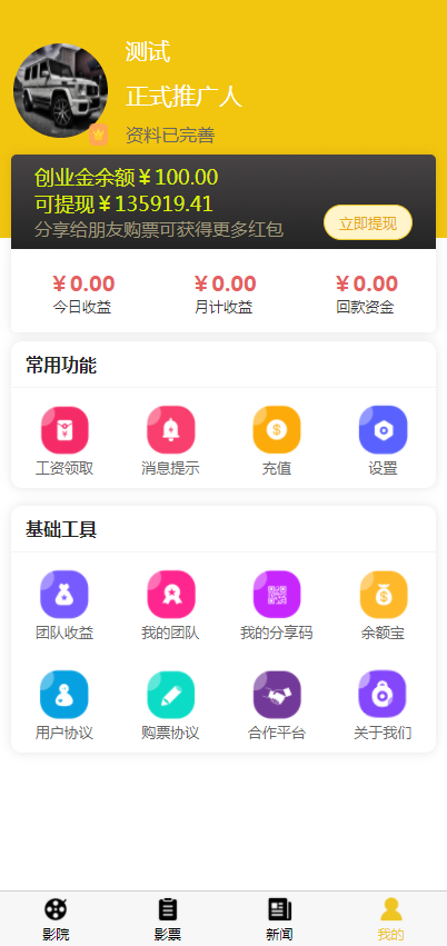 uni开发影票返利系统源码 完美运营插图(2)