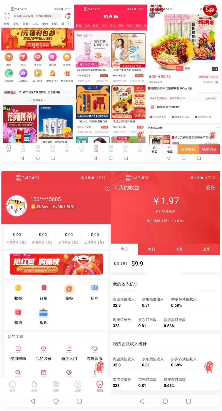 淘宝客APP源码 社交电商uniapp开发源码 前端源码自营商城插图