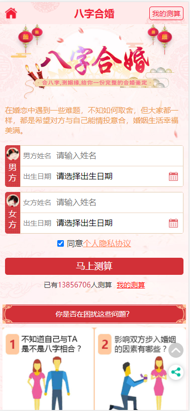 【已测】最新开运网算命周公解梦八字合婚姻缘预测网站源码全修复版对接免签支付 付出接口全修正插图