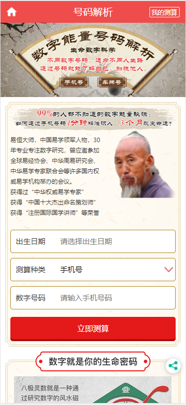 【已测】最新开运网算命周公解梦八字合婚姻缘预测网站源码全修复版对接免签支付 付出接口全修正插图(1)