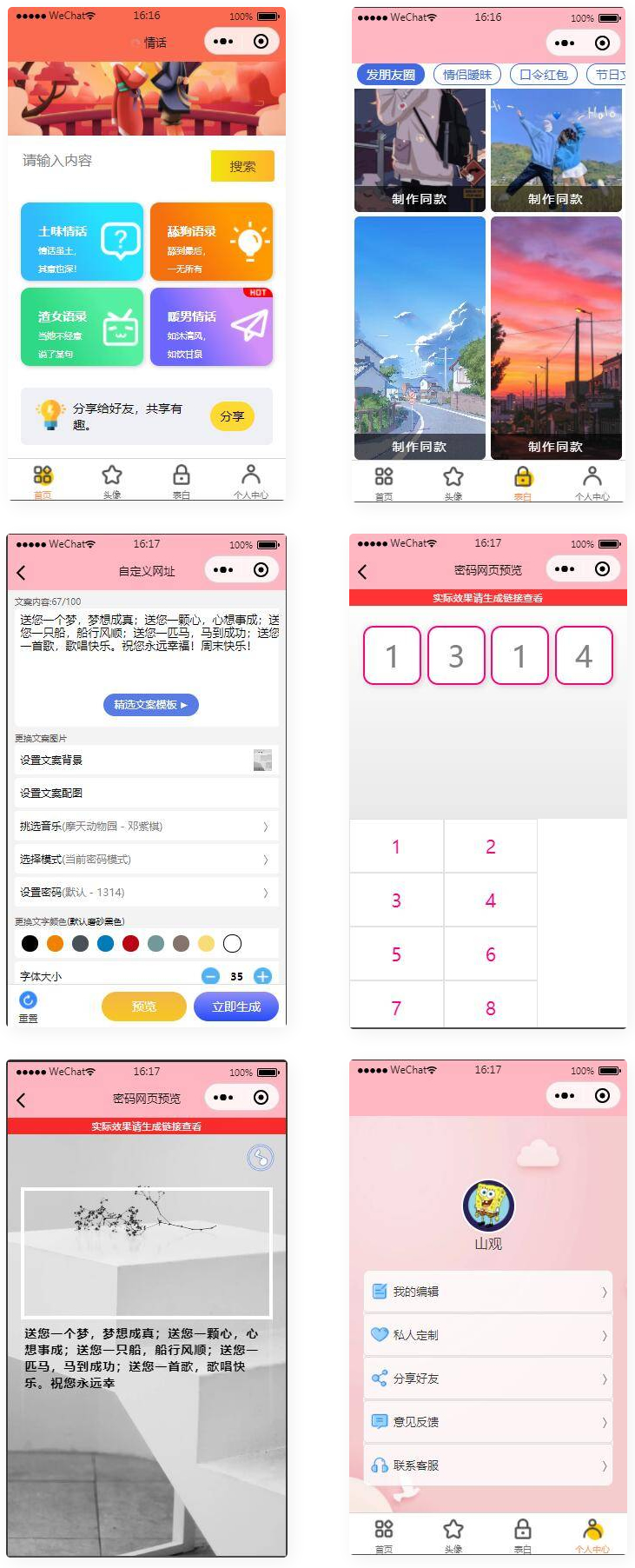 恋爱话术表白头像漫画制作微信小程序源码插图