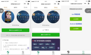 王者荣耀改名微信小程序源码
