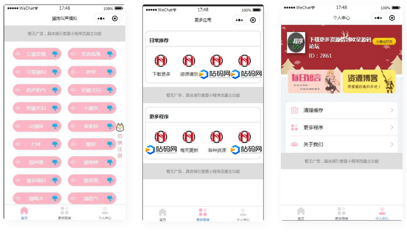 流量主系列|猫狗动物声音模拟器微信小程序源码插图