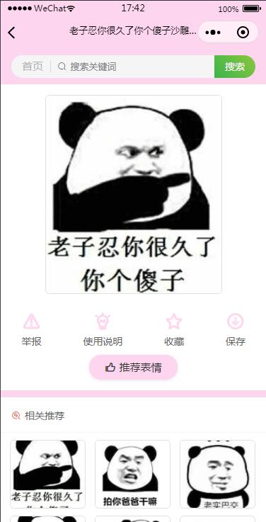 二开微信表情包小程序去授权版+网站后端源码【站长亲测】插图(3)