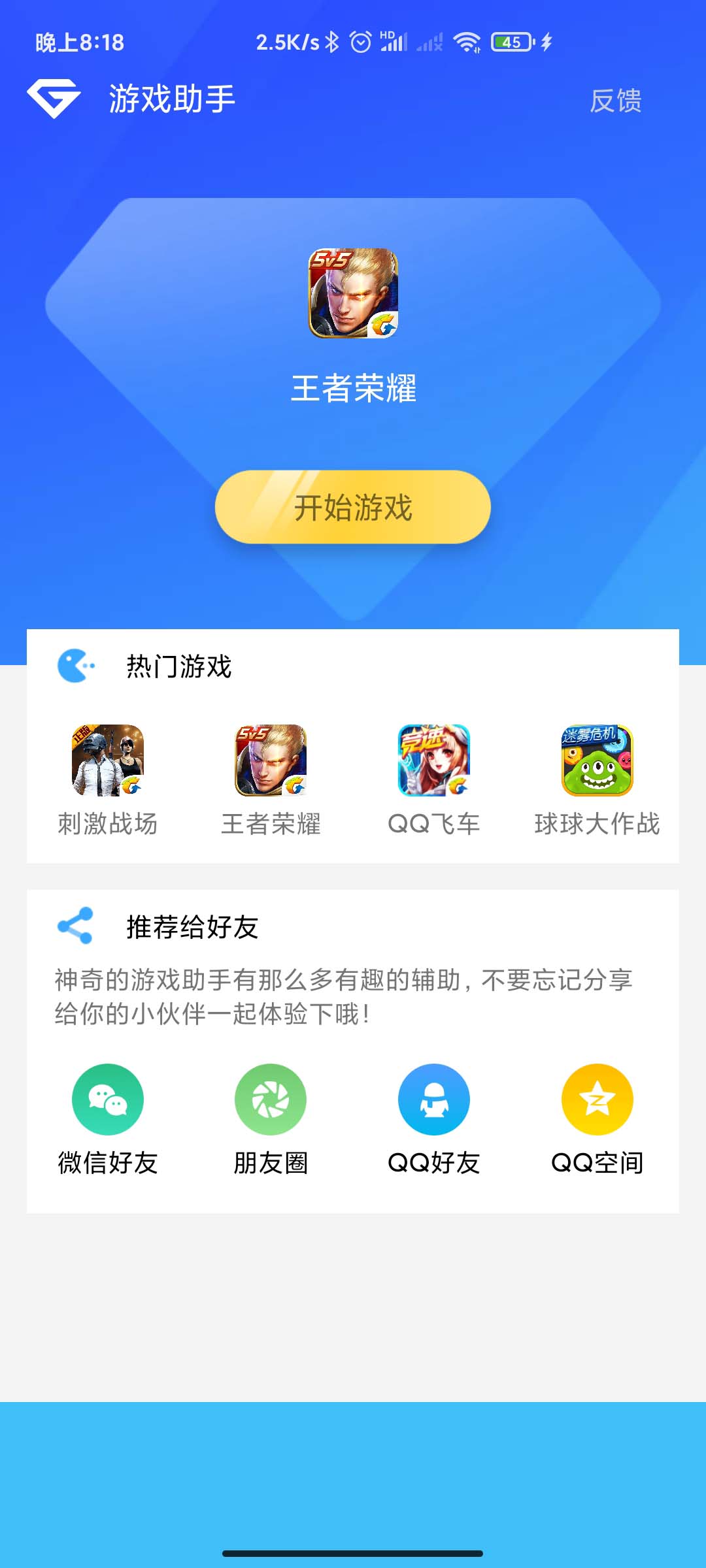 游戏助手APP软件带网站源码插图