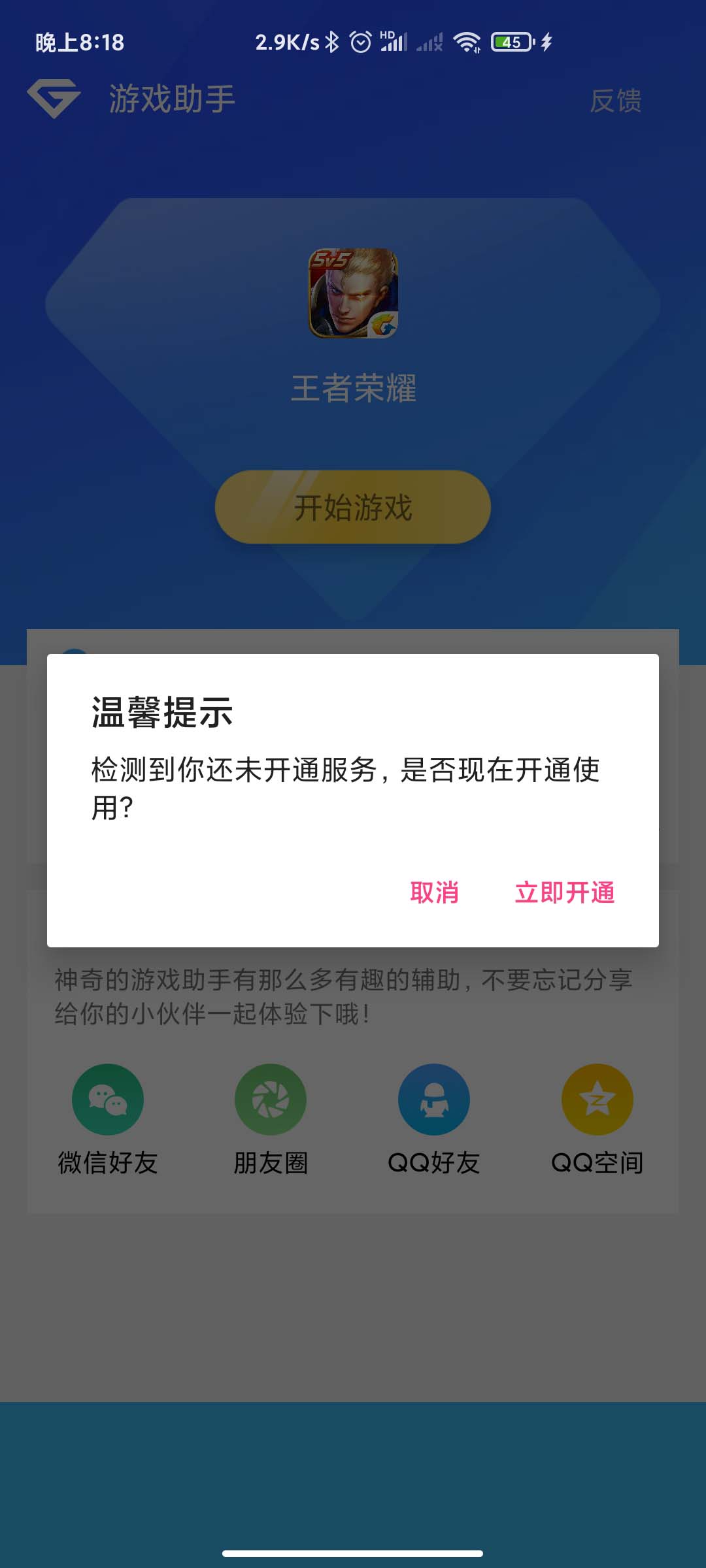 游戏助手APP软件带网站源码插图(1)