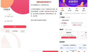 【全新二开】华夏基金理财程序源码/独一无二的功能逻辑/在线客服