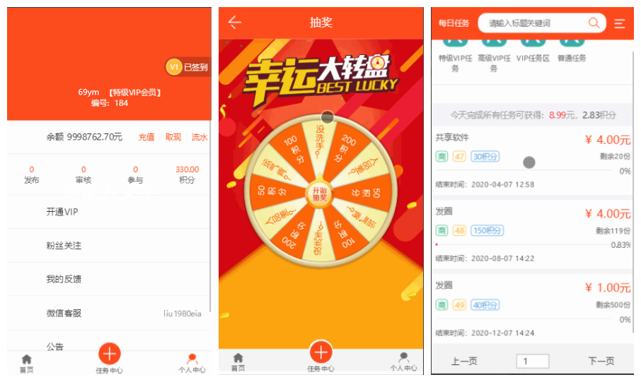 【高质量】威客任务赚钱平台源码_二开版+粉丝关注投票任务发布源码+对接码支付+三级分销推广+详细任务操作教程+修复多个BUG_app源码插图(1)