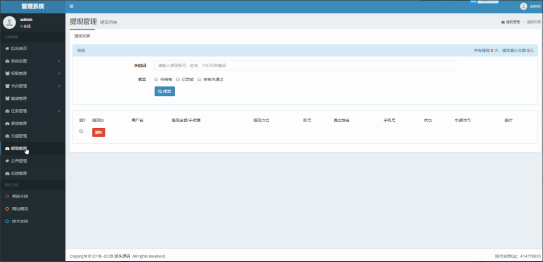 【高质量】威客任务赚钱平台源码_二开版+粉丝关注投票任务发布源码+对接码支付+三级分销推广+详细任务操作教程+修复多个BUG_app源码插图(2)