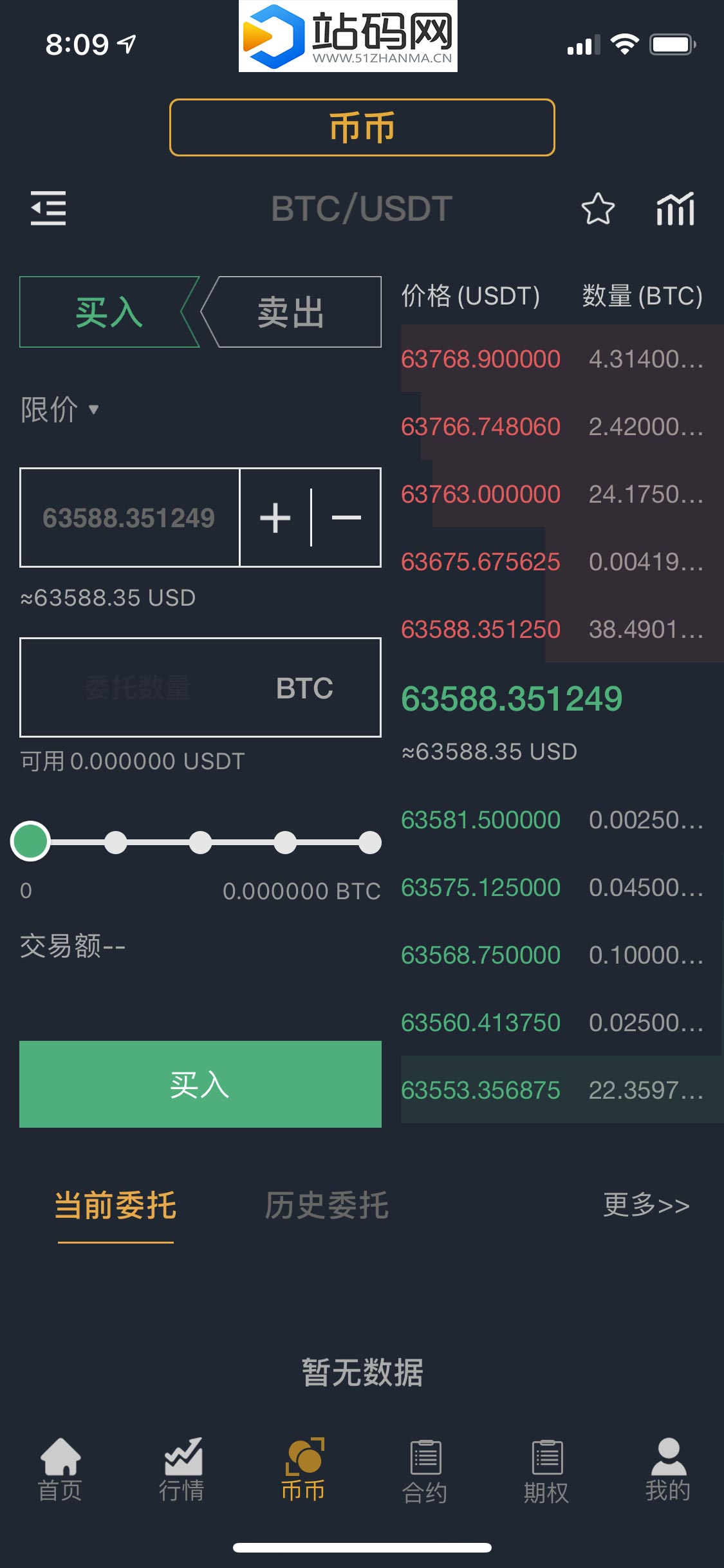 国际运营版Java区块链交易所源码币币+法币+永续+期权+机器人插图(2)