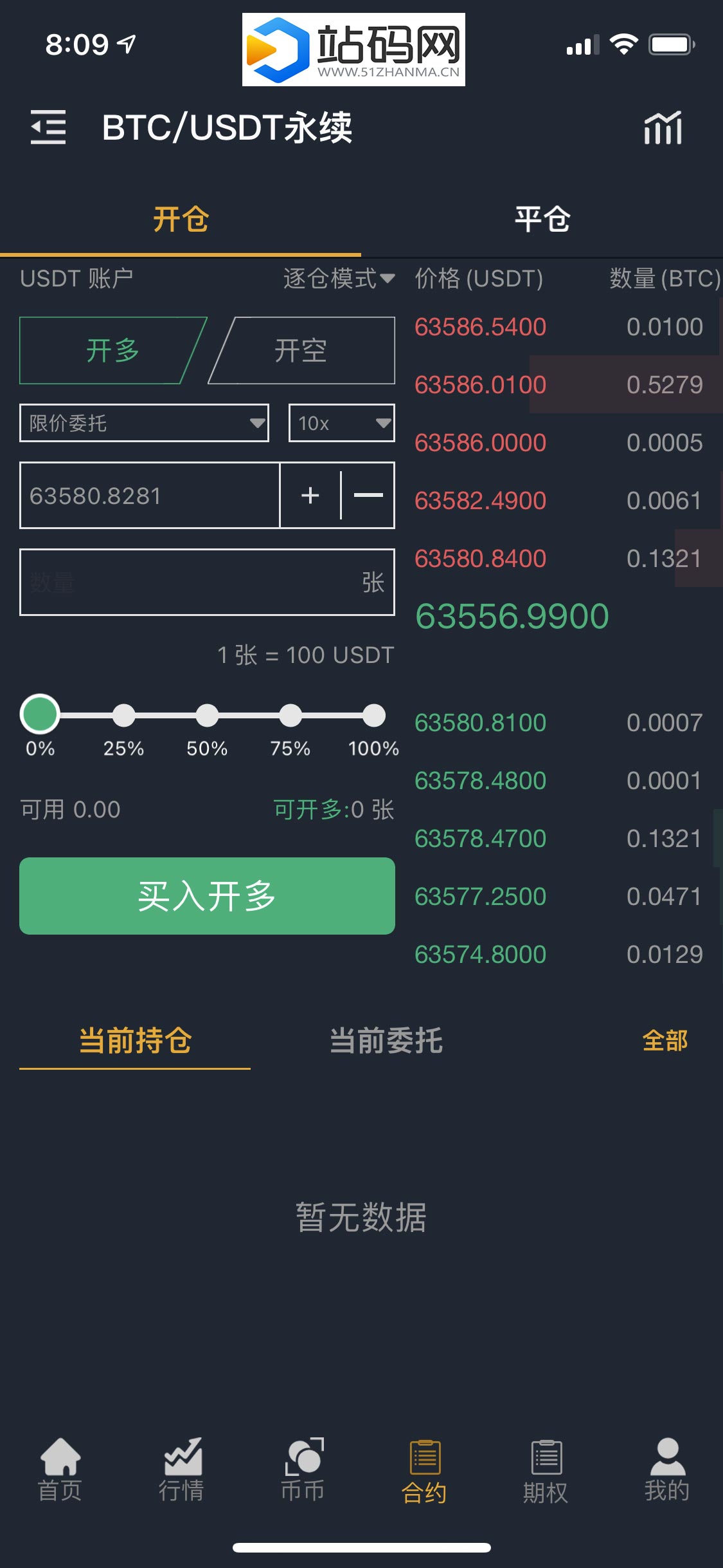 国际运营版Java区块链交易所源码币币+法币+永续+期权+机器人插图(3)