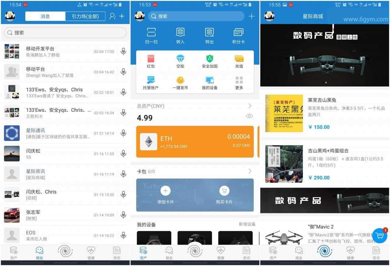星际通讯+基于区块链的价值共享互联网即时通讯应用平台源码 IPCommAndroidv1.4插图