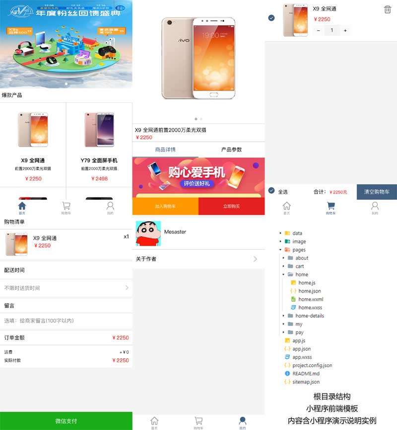 【小程序模板】功能模块+仿vivo手机商城微信小程序源码+品牌手机APP购物网页模板插图