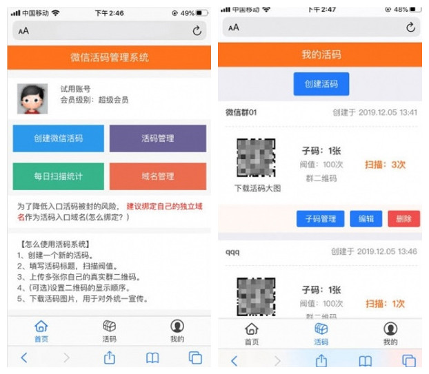 【微信活码程序源码】动态在线生成二维码+微信群营销推广引流+可以充值付款+完整版插图