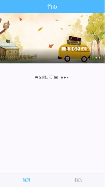 PHP网约车H5打车系统源码 分为乘客端和司机端插图(1)