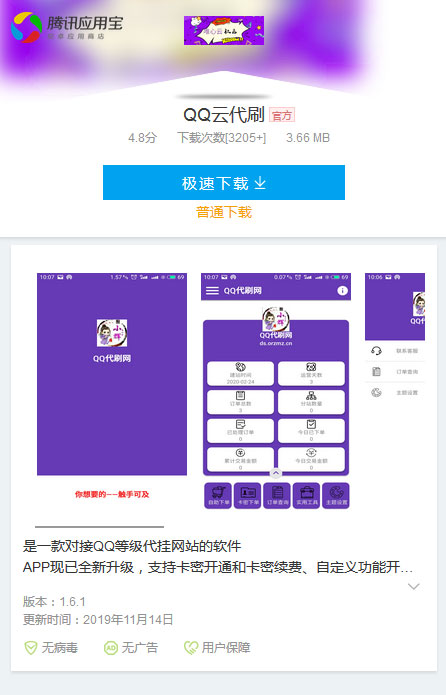 仿应用宝APP软件下载页面html源码 自适应单页模板插图