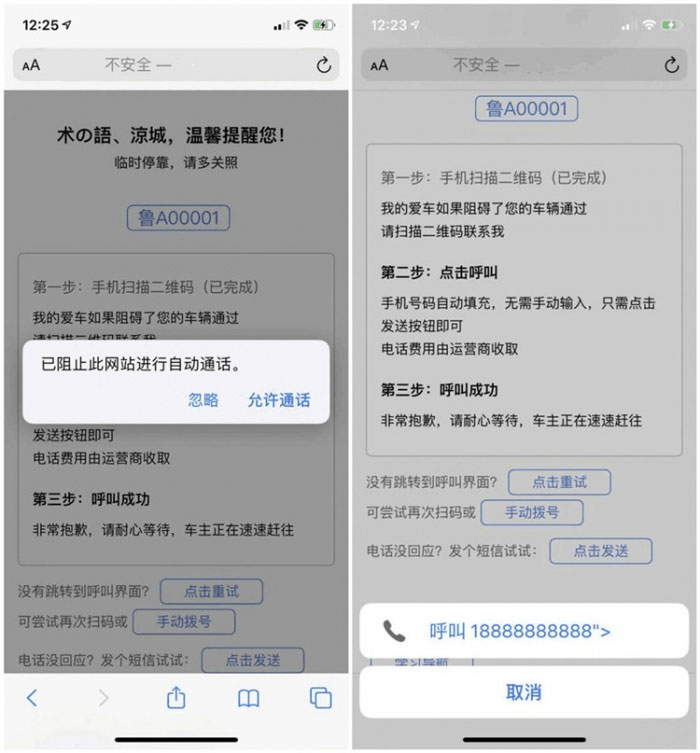 临时停车自动拨号和自动发短信html源码_源码下载插图