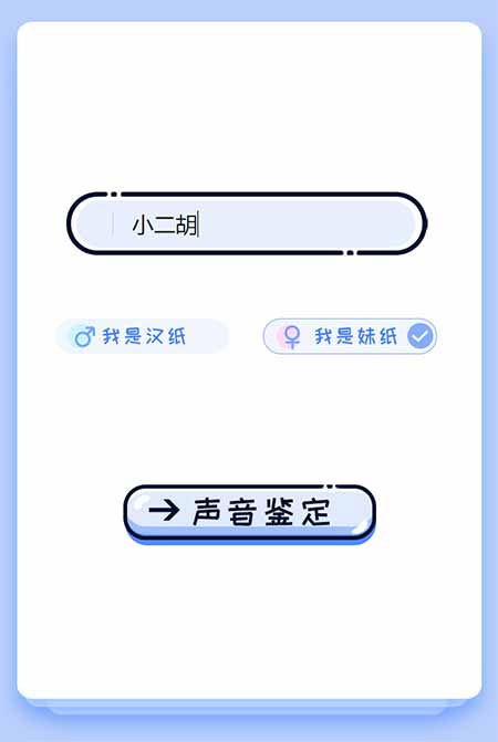 PHP声音鉴定源码 微信趣味声音测试吸粉H5源码_源码下载插图