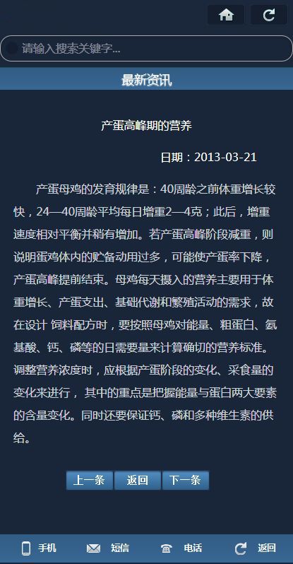织梦养殖行业使用织梦手机网站模板插图(4)