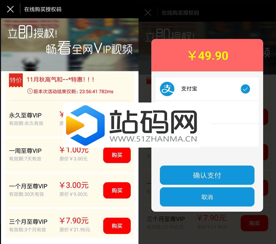 影视APP配套授权软件在线支付自动采集电影+视频安装教程（可赚钱）_源码下载插图(3)