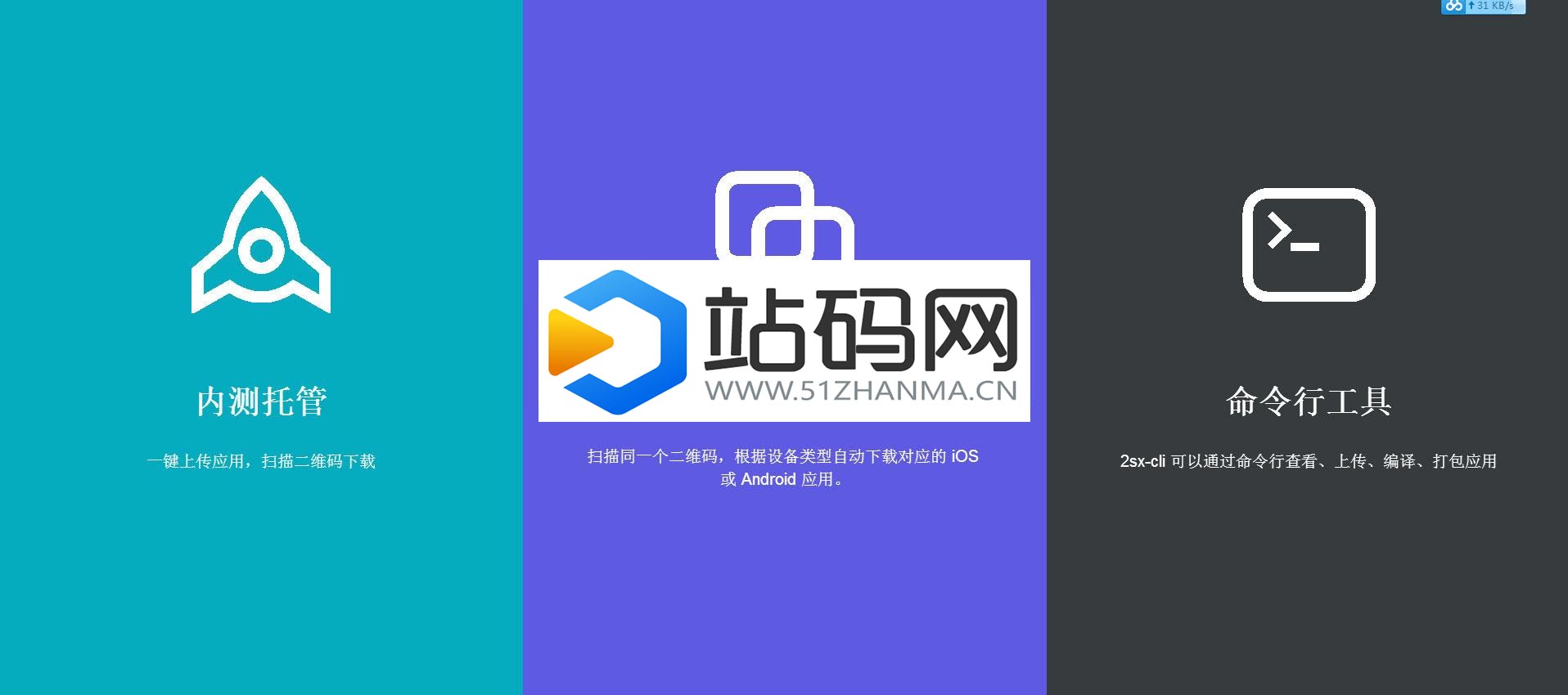 PHP仿fir.im全新智能APP应用分发托管系统源码_源码下载插图(1)