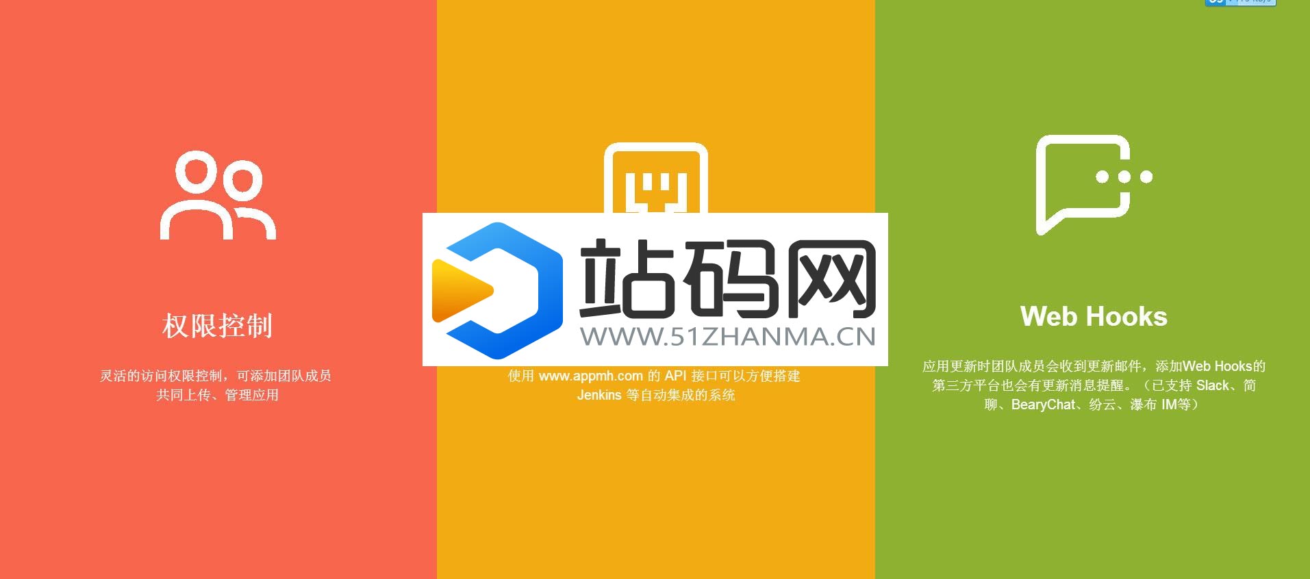 PHP仿fir.im全新智能APP应用分发托管系统源码_源码下载插图(3)