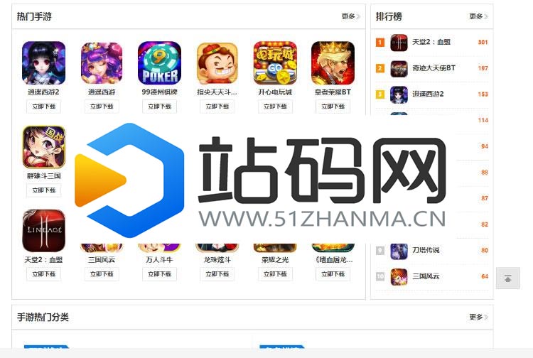 PHP开源手游下载网站平台系统源码 带手机wap版 支持后台自助添加APP包_源码下载插图(1)