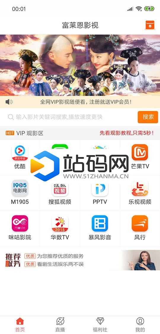 在线视频聚合VIP影视APP源码 安卓/IOS苹果双端 带后台代理分销系统_源码下载插图