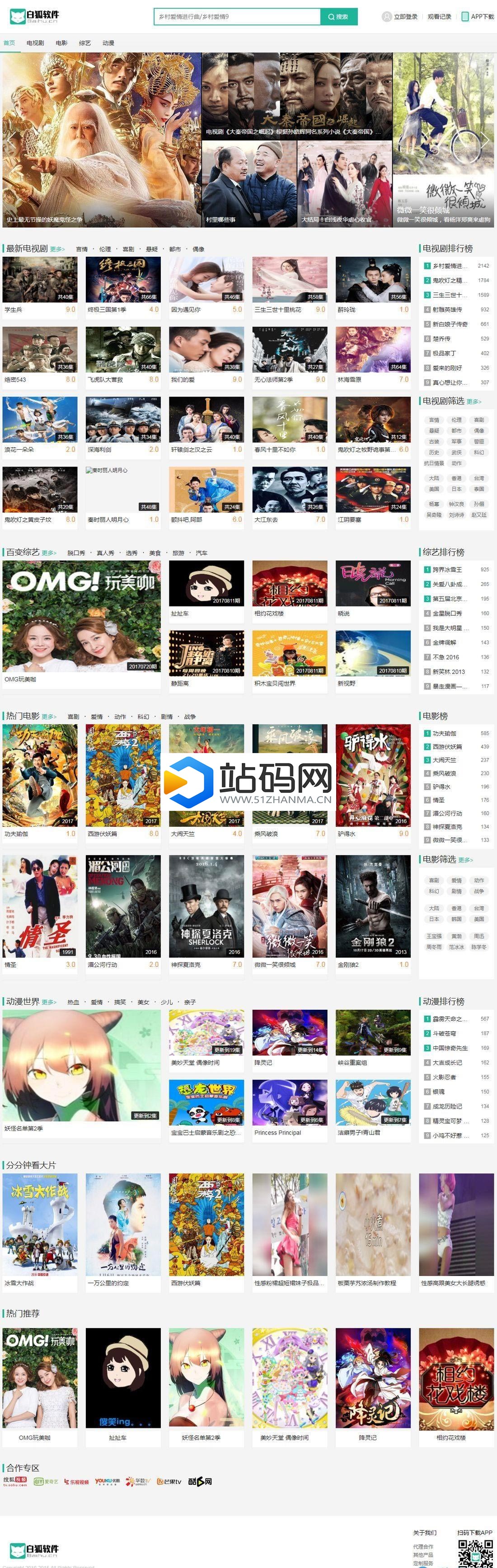 PHP白狐影视导航系统源码至尊版 pc+wap+微信+app_源码下载插图