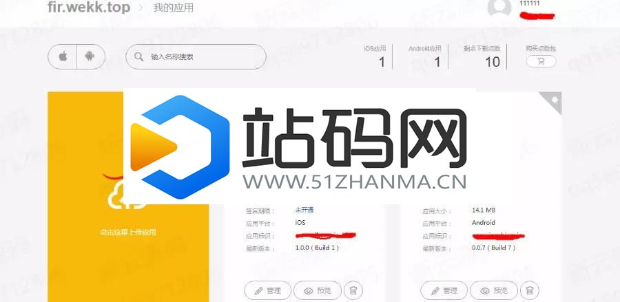 2018最新修复仿fir.im APP分发应用托管平台源码 支持苹果安卓APP内测_源码下载插图(3)