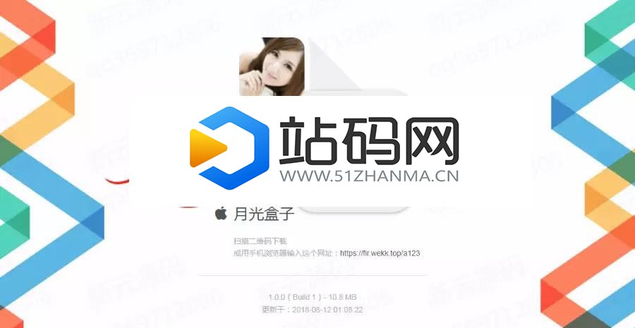 2018最新修复仿fir.im APP分发应用托管平台源码 支持苹果安卓APP内测_源码下载插图(4)