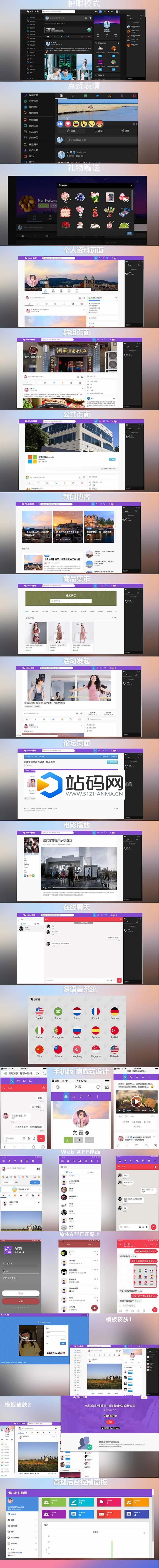 PHP社交聊天网站源码 带原生APP_源码下载插图