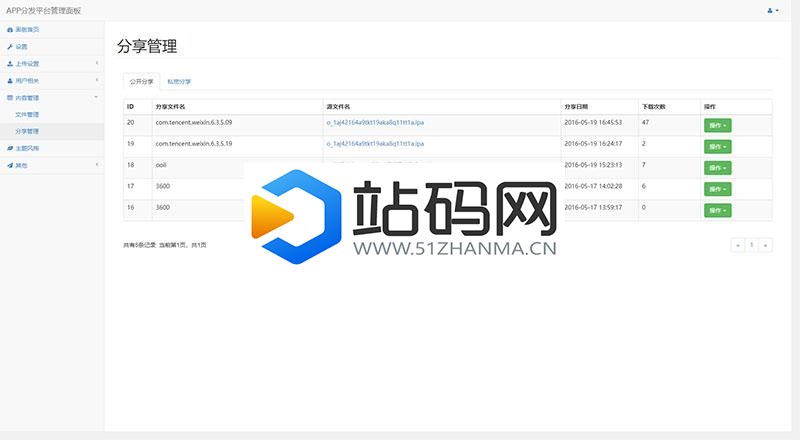 PHP自适应APP分发平台系统商业版源码_源码下载插图