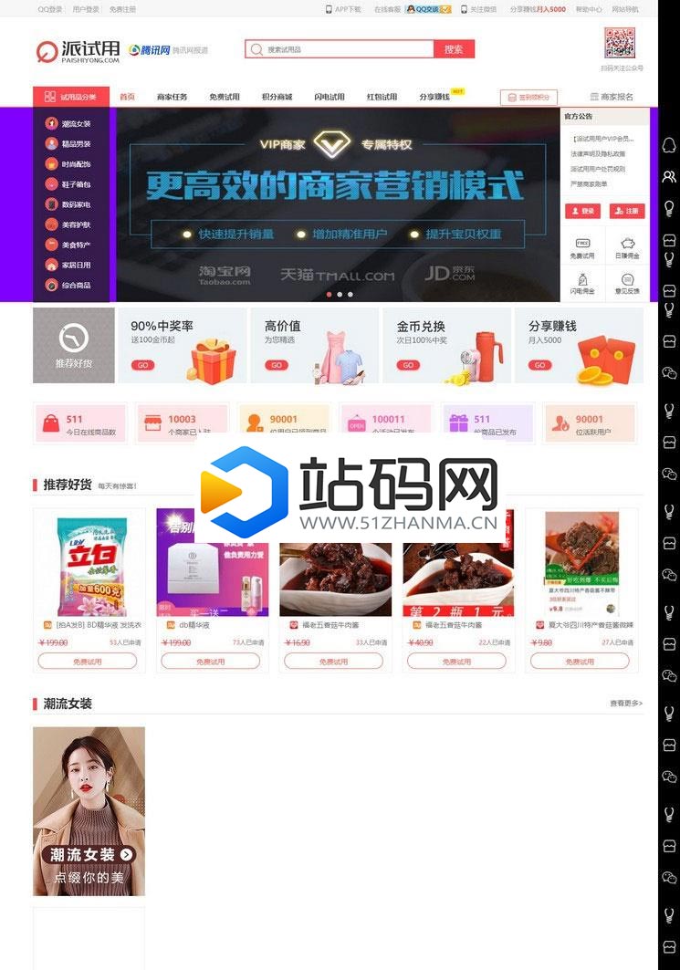 ThinkPHP仿每推推51领啦试客系统源码 PC+WAP+APP原生代码 自带5套精美模板_源码下载插图