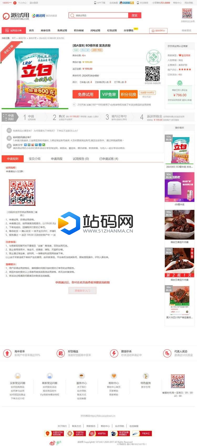 ThinkPHP仿每推推51领啦试客系统源码 PC+WAP+APP原生代码 自带5套精美模板_源码下载插图(2)