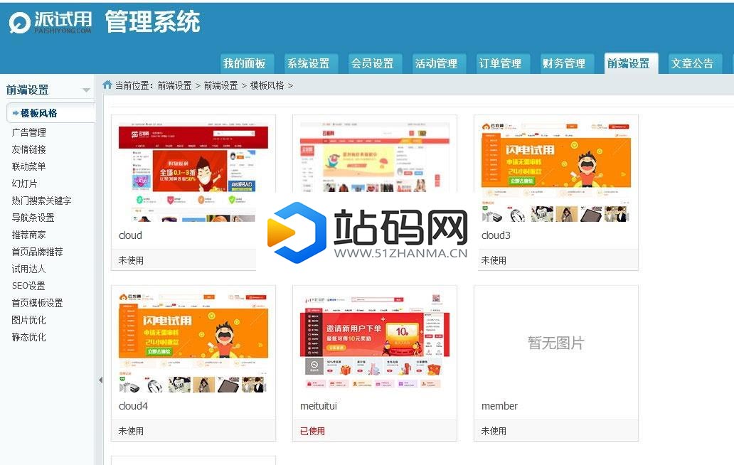 ThinkPHP仿每推推51领啦试客系统源码 PC+WAP+APP原生代码 自带5套精美模板_源码下载插图(3)