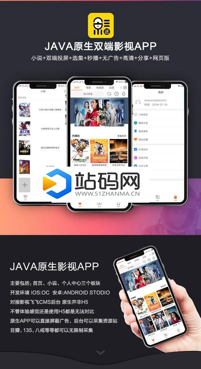 2019新UI新版JAVA原生双端影视APP投屏影视APP源码_源码下载插图