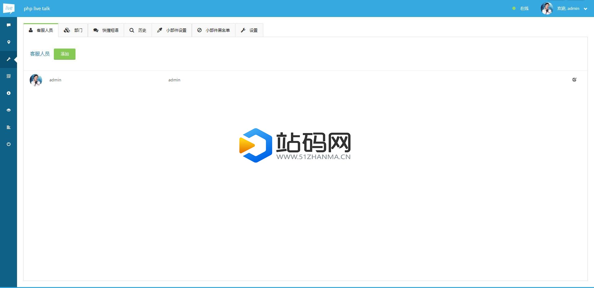 PHP多坐席客服聊天系统源码完美定制版 带原生app+视频教程_源码下载插图