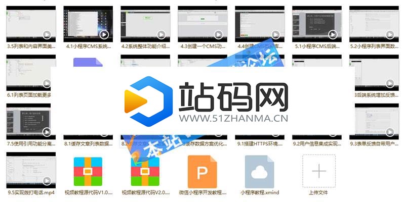 微信小程序零基础入门开发到实战开发全套视频教程+图片教程_源码下载插图(1)