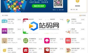 PHPCMS微信小程序导航网站源码 小程序商店商城系统_源码下载