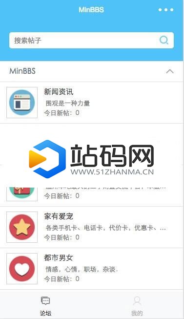 MinBBSV1.0.3 Discuz微信应用小程序插件 支持DiscuzPC版_源码下载插图(2)