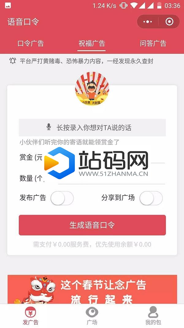 PHP仿包你说语音口令红包小程序源码_源码下载插图