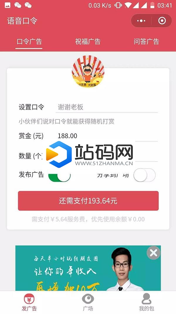 PHP仿包你说语音口令红包小程序源码_源码下载插图(1)