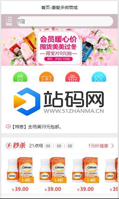 40+套微信商城小程序源码模板打包下载_源码下载插图(6)
