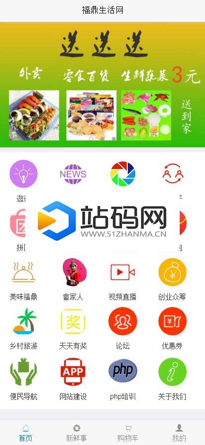 PHP得推地方O2O综合门户系统 支持wap、公众号、小程序、APP_源码下载插图